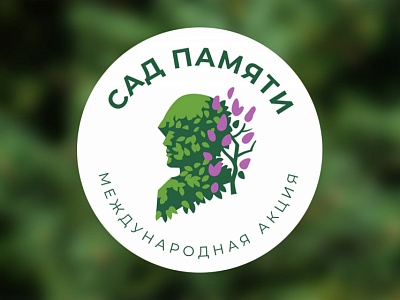 Сад Памяти-2025